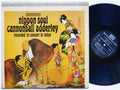 CANNONBALL ADDERLEY Sextet Nippon Soul LP RIVERSIDE RS 9477 US 1963 Yusef Lateef